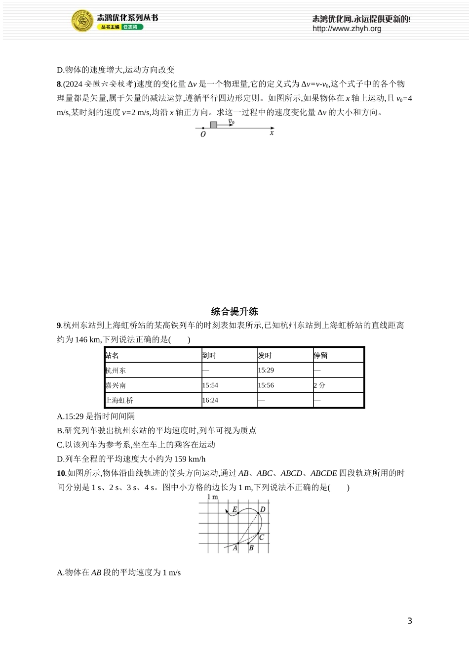第1讲　运动的描述.docx_第3页