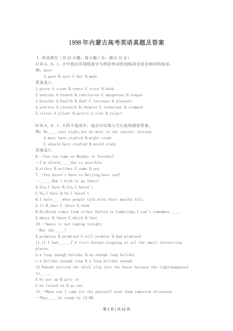 1998年内蒙古高考英语真题及答案.doc_第1页