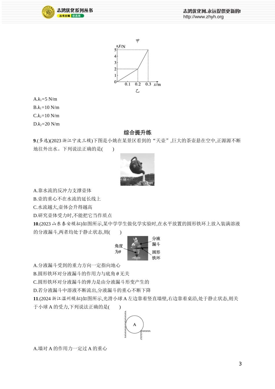 第1讲　重力　弹力.docx_第3页