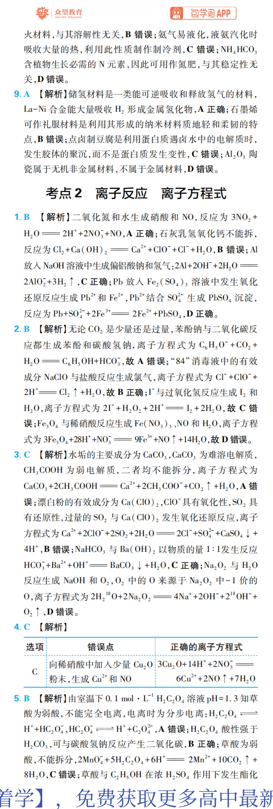 第1章 物质及其变化.pdf_第2页