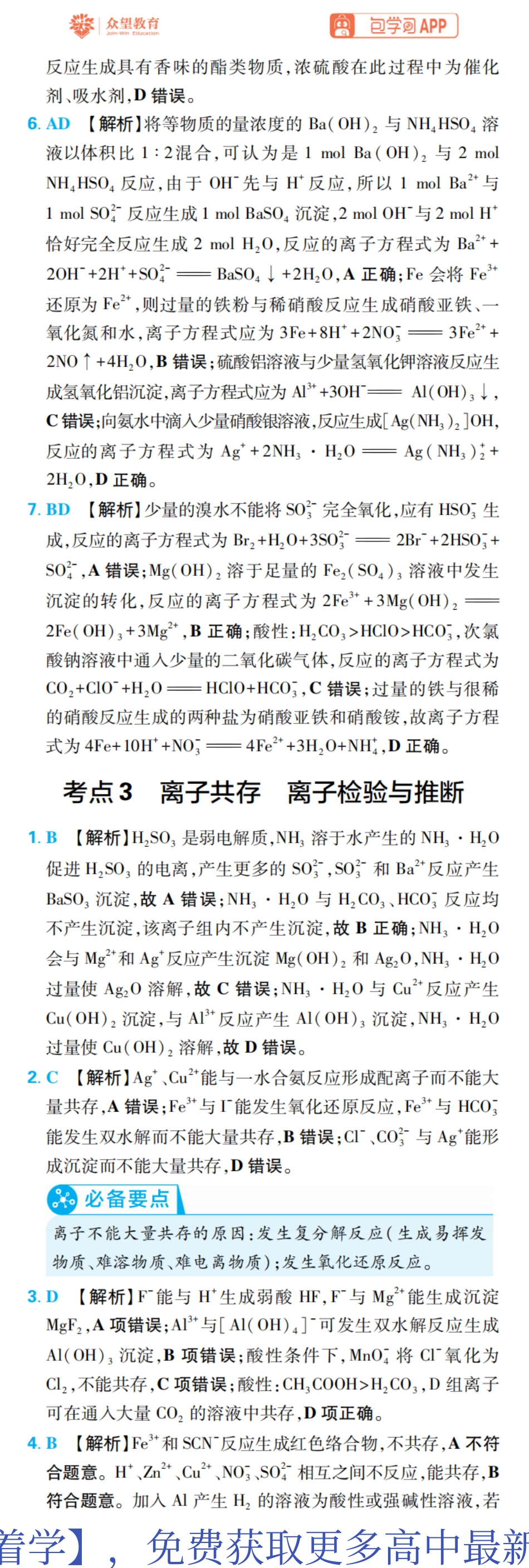 第1章 物质及其变化.pdf_第3页