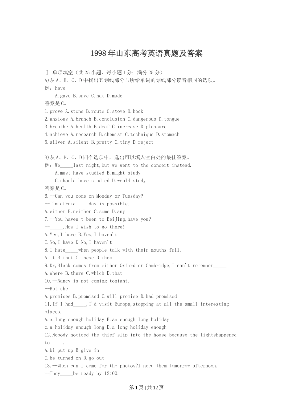 1998年山东高考英语真题及答案.doc_第1页