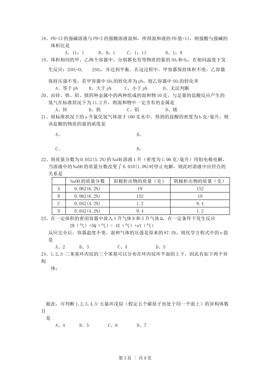 1998年宁夏高考化学真题及答案.doc_第3页