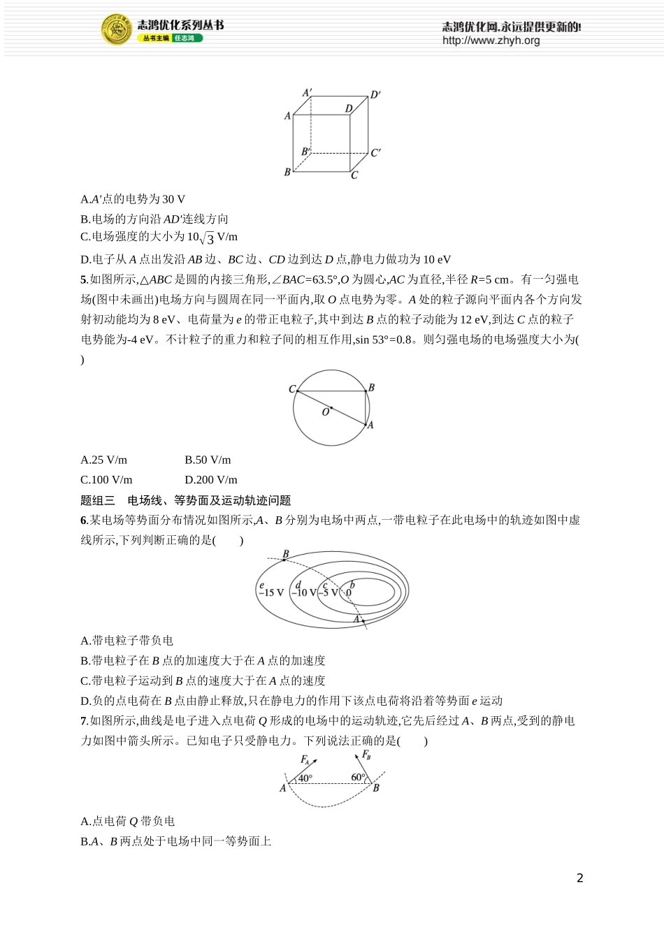 第2讲　电场能的性质.docx_第2页