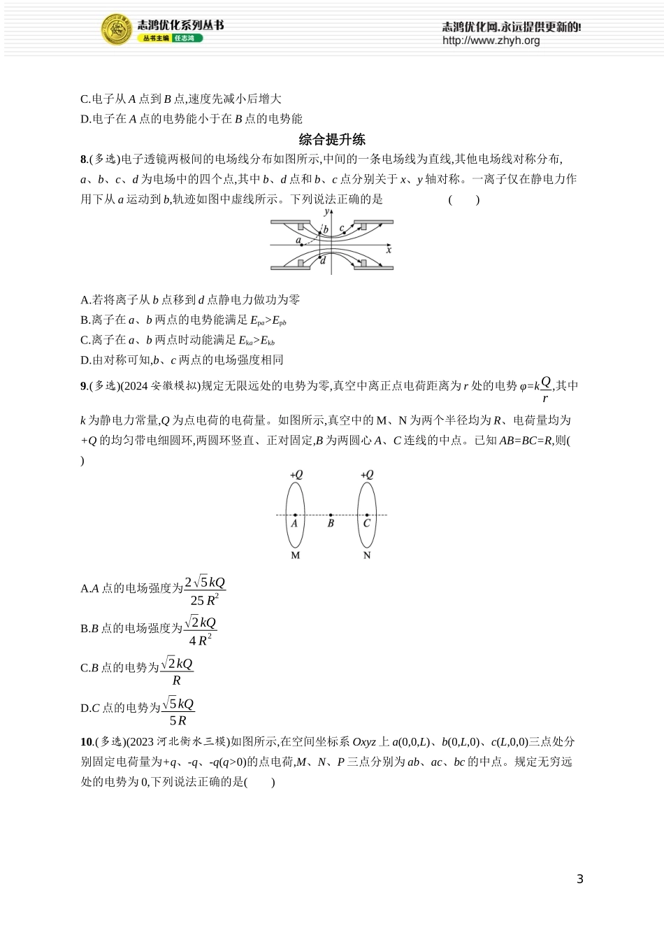 第2讲　电场能的性质.docx_第3页