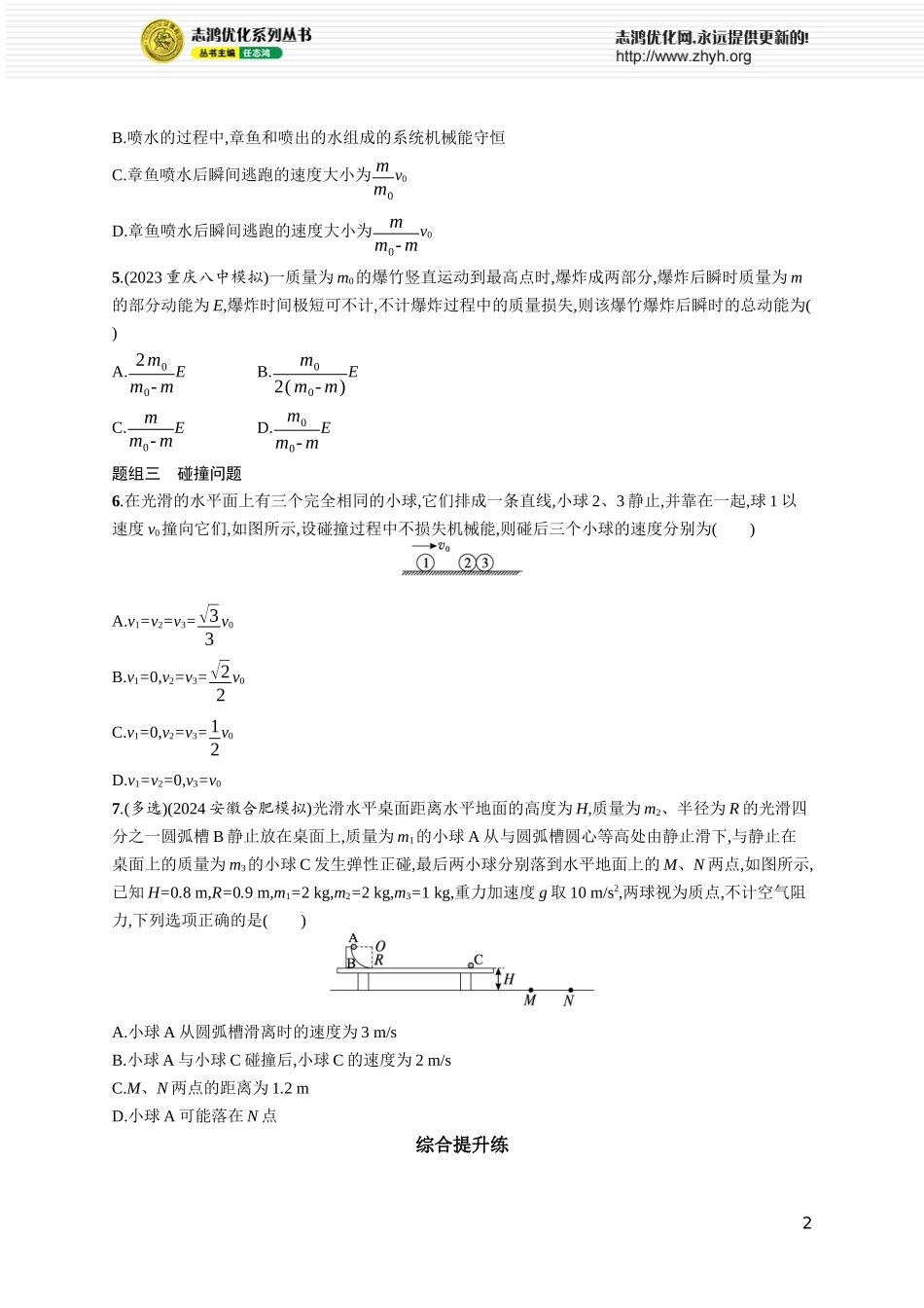 第2讲　动量守恒定律及其应用.docx_第2页