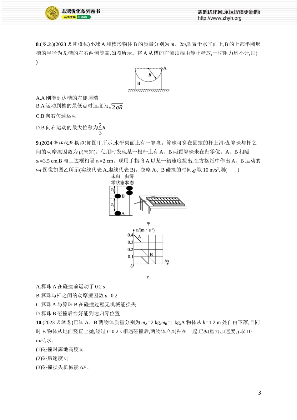 第2讲　动量守恒定律及其应用.docx_第3页