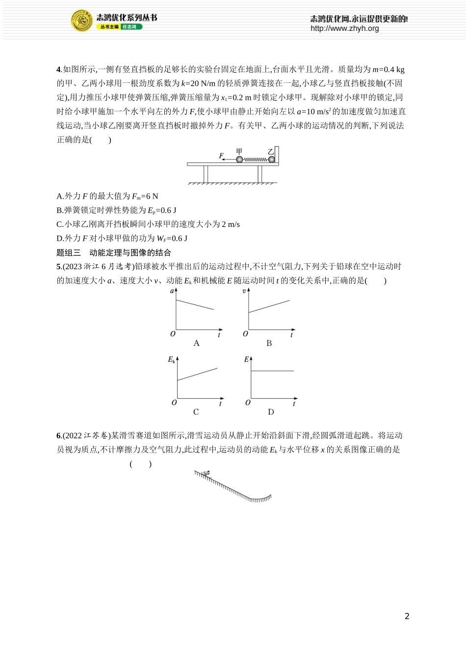 第2讲　动能定理及其应用.docx_第2页