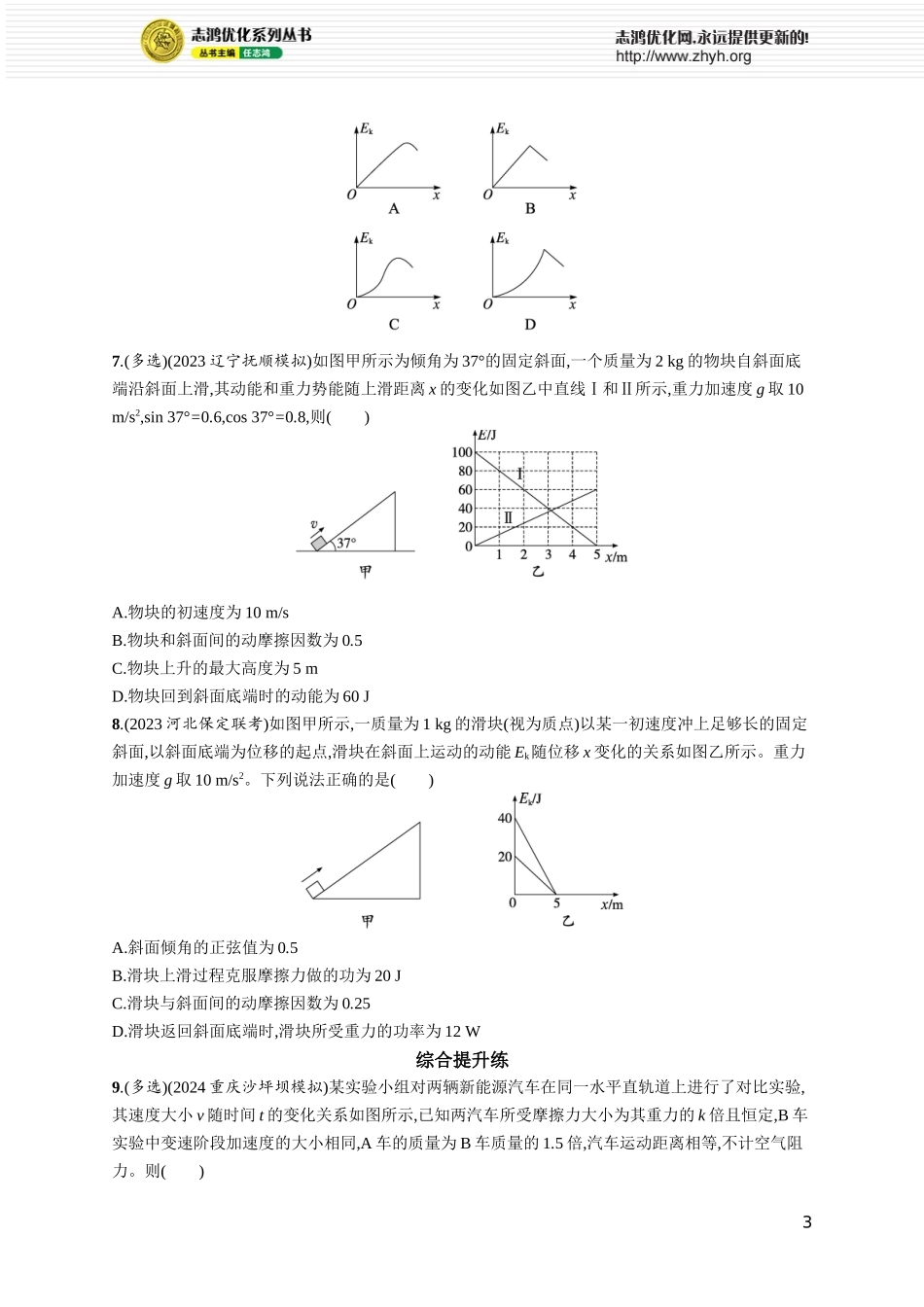 第2讲　动能定理及其应用.docx_第3页
