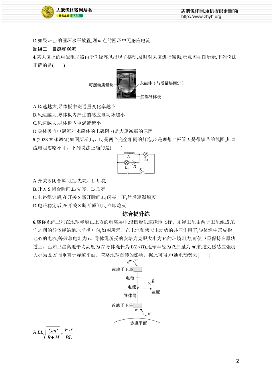 第2讲　法拉第电磁感应定律及其应用.docx_第2页