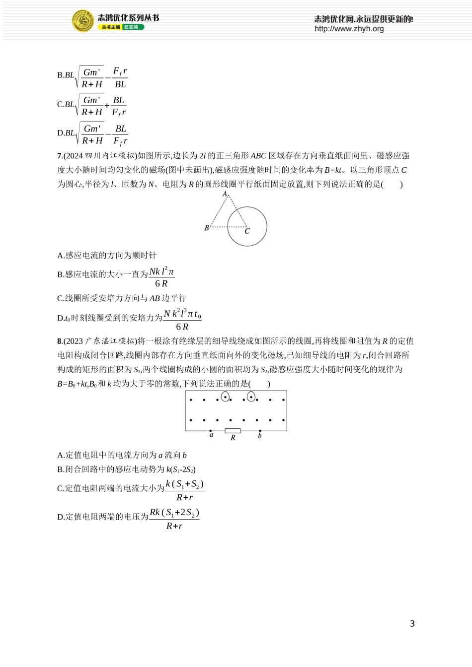 第2讲　法拉第电磁感应定律及其应用.docx_第3页
