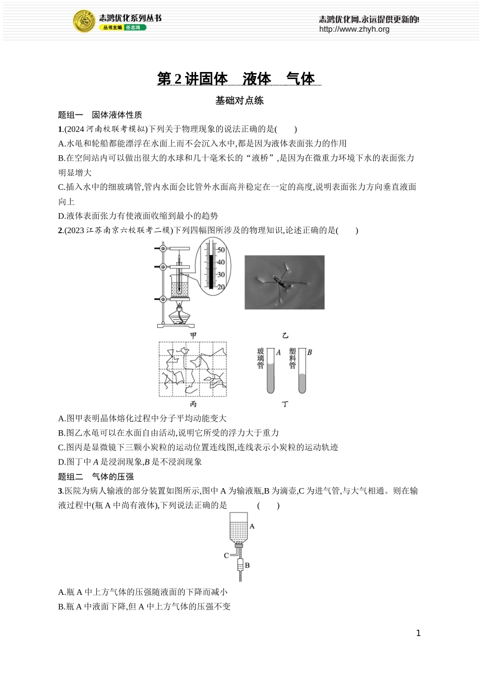 第2讲　固体　液体　气体.docx_第1页