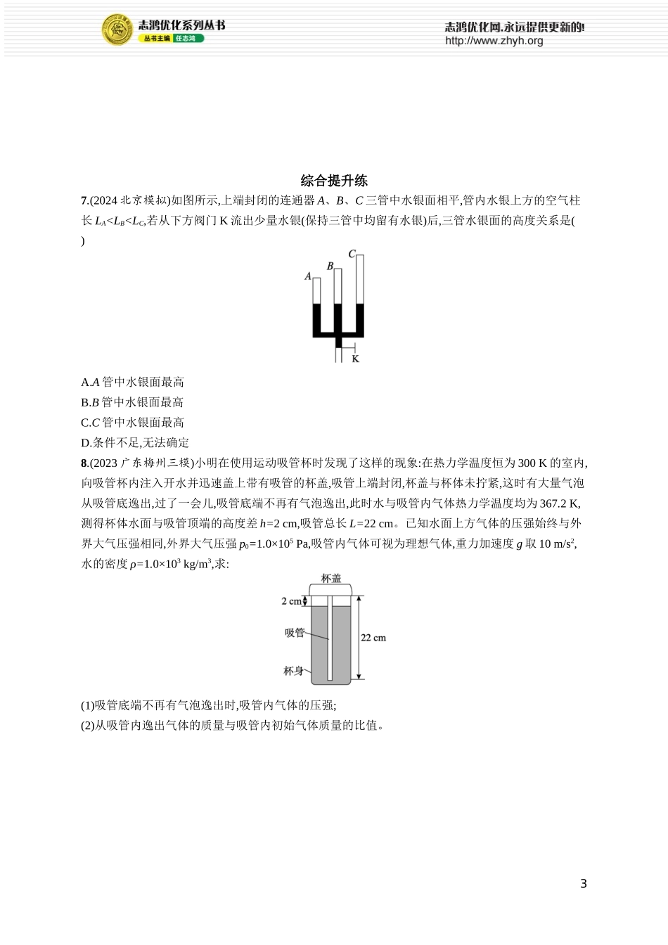 第2讲　固体　液体　气体.docx_第3页