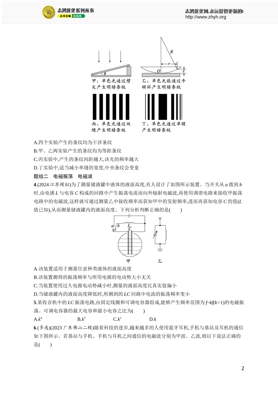 第2讲　光的干涉、衍射和偏振　电磁波　相对论.docx_第2页