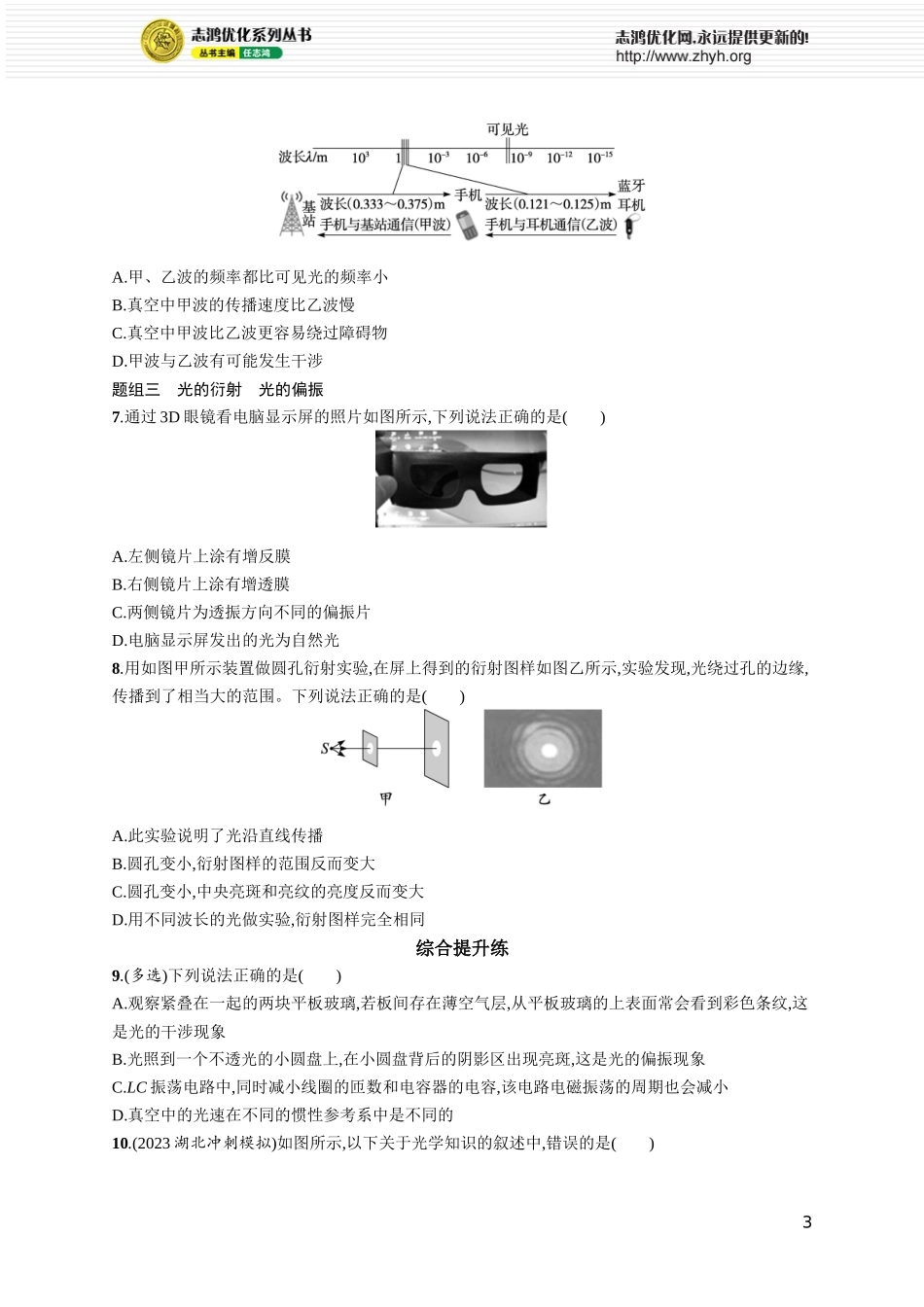 第2讲　光的干涉、衍射和偏振　电磁波　相对论.docx_第3页
