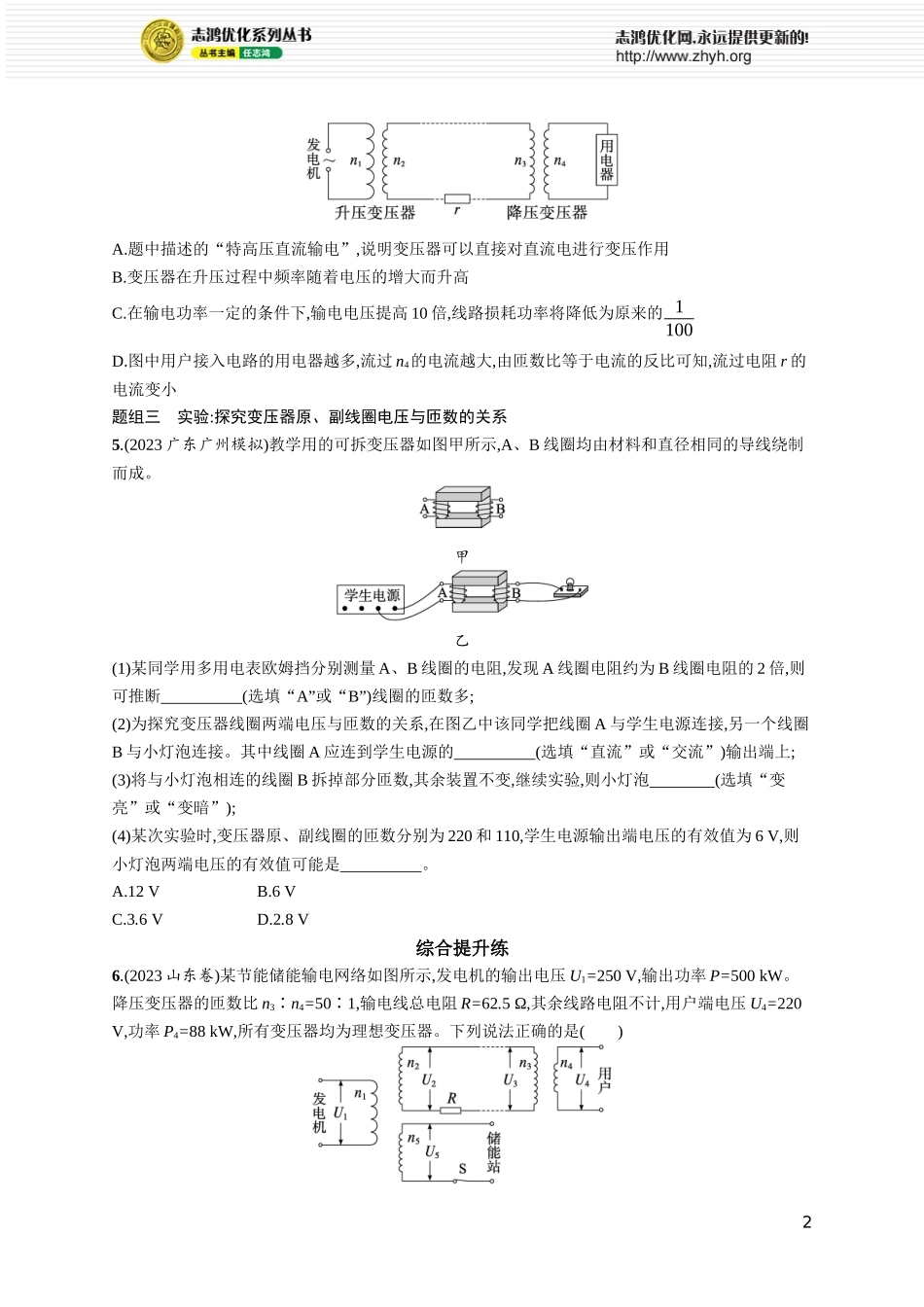 第2讲　理想变压器　电能的输送　实验 探究变压器原、副线圈电压与匝数的关系.docx_第2页