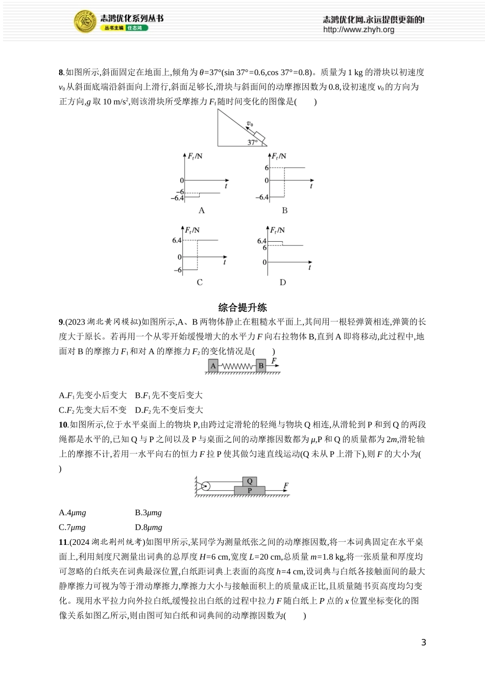 第2讲　摩擦力.docx_第3页