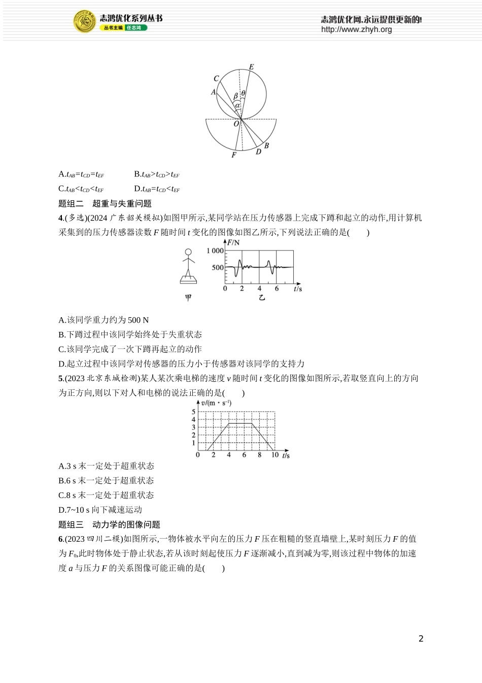 第2讲　牛顿第二定律的基本应用.docx_第2页
