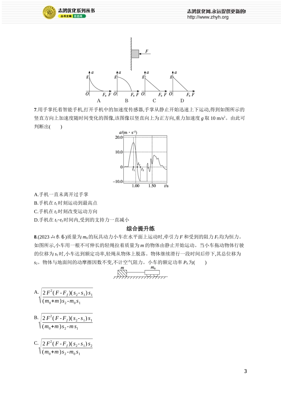 第2讲　牛顿第二定律的基本应用.docx_第3页