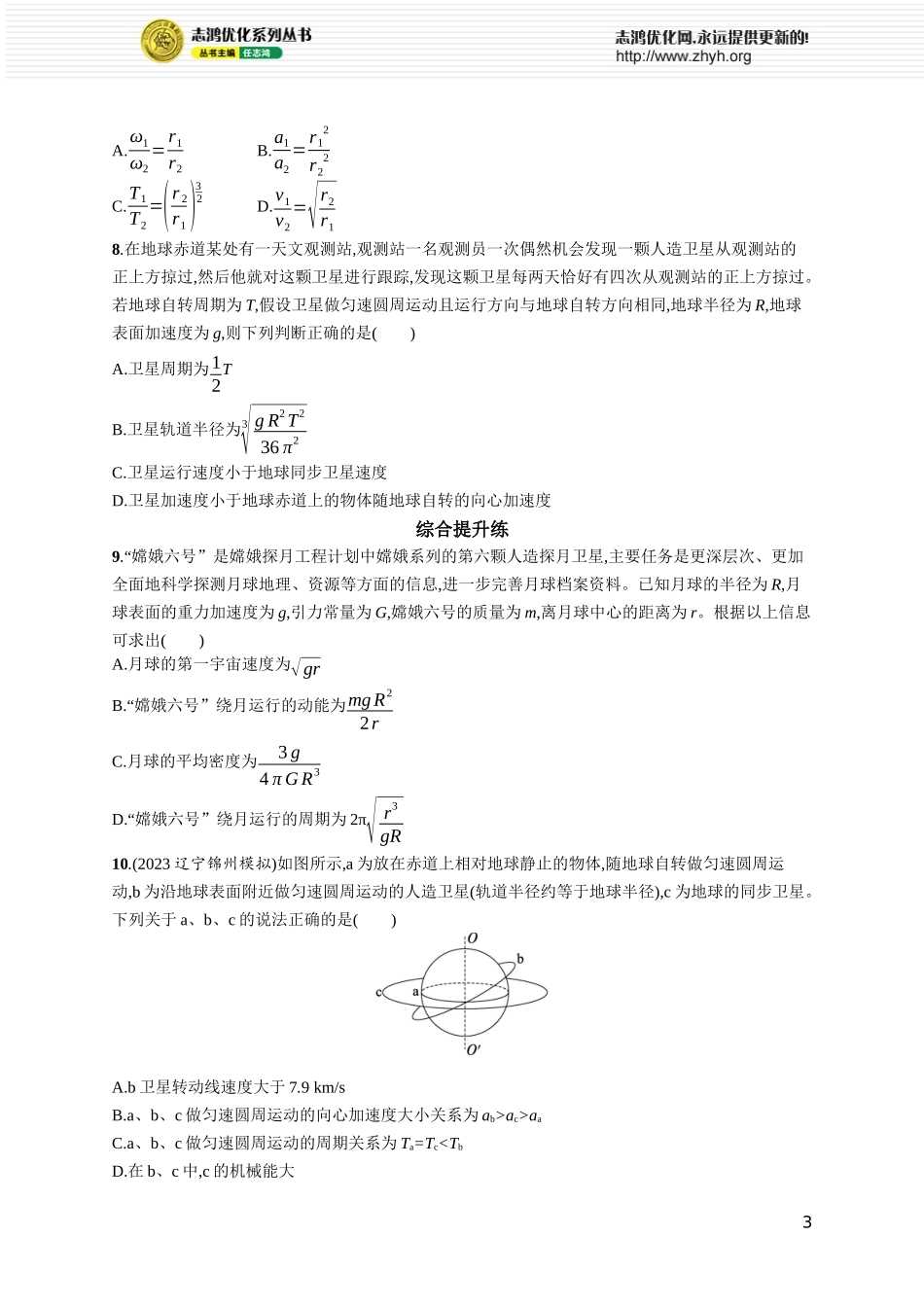 第2讲　天体运动与人造卫星.docx_第3页