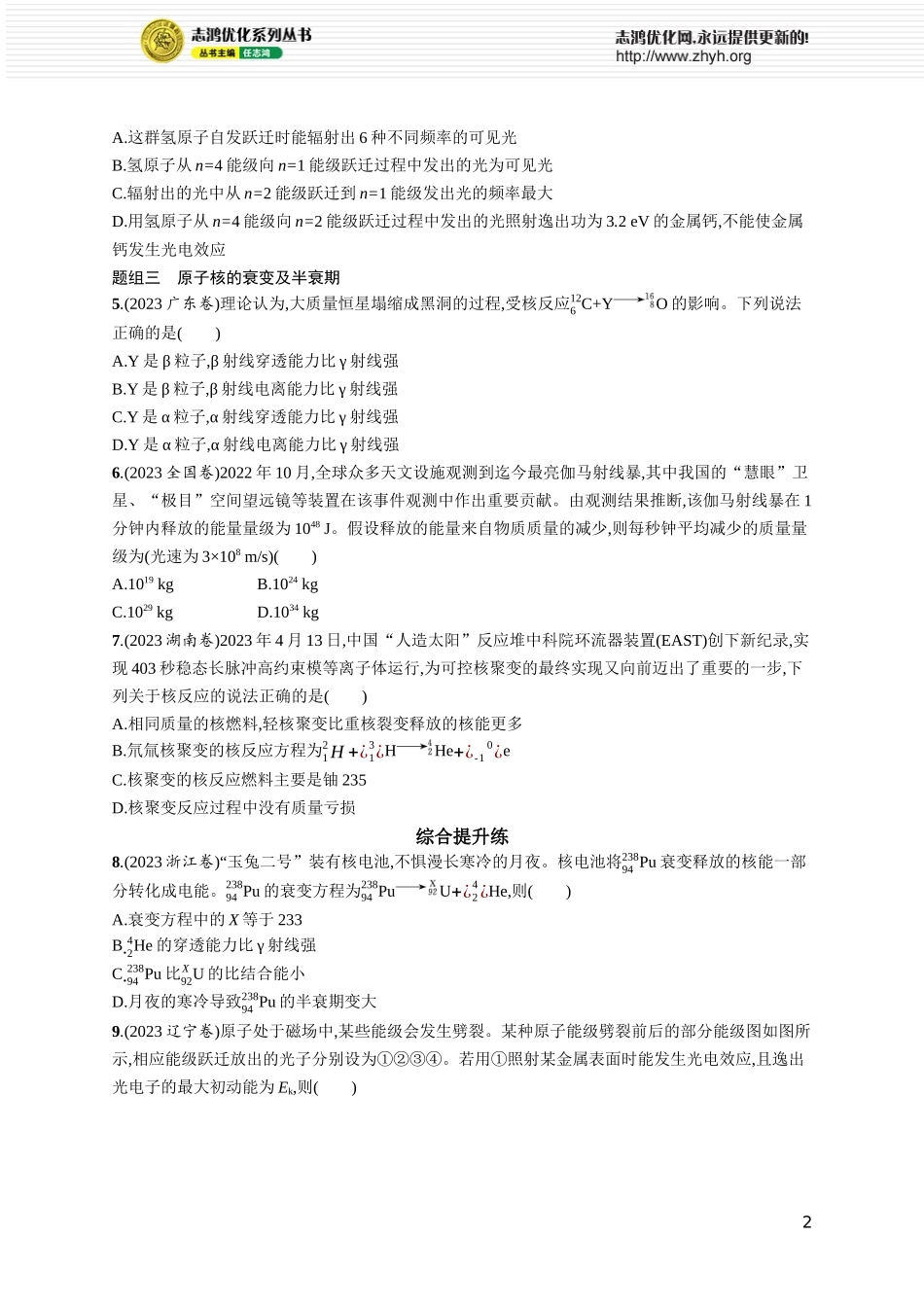 第2讲　原子结构　原子核.docx_第2页