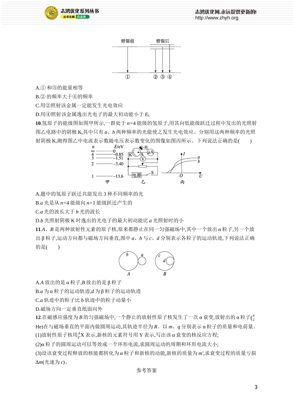 第2讲　原子结构　原子核.docx_第3页