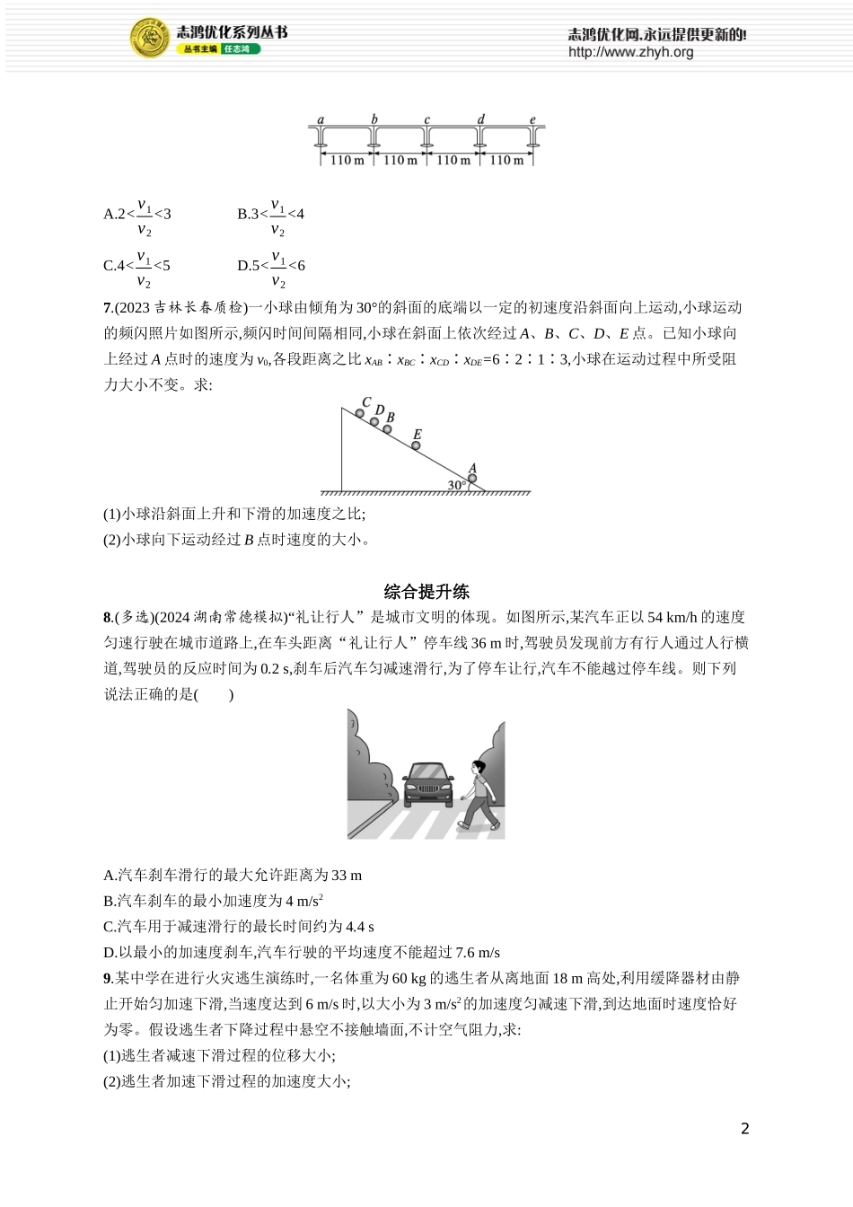 第2讲　匀变速直线运动的规律.docx_第2页