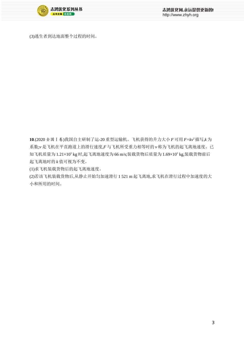 第2讲　匀变速直线运动的规律.docx_第3页