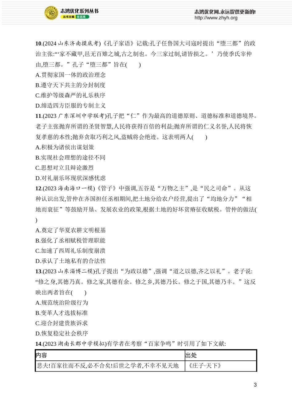 第2讲　诸侯纷争与变法运动.docx_第3页