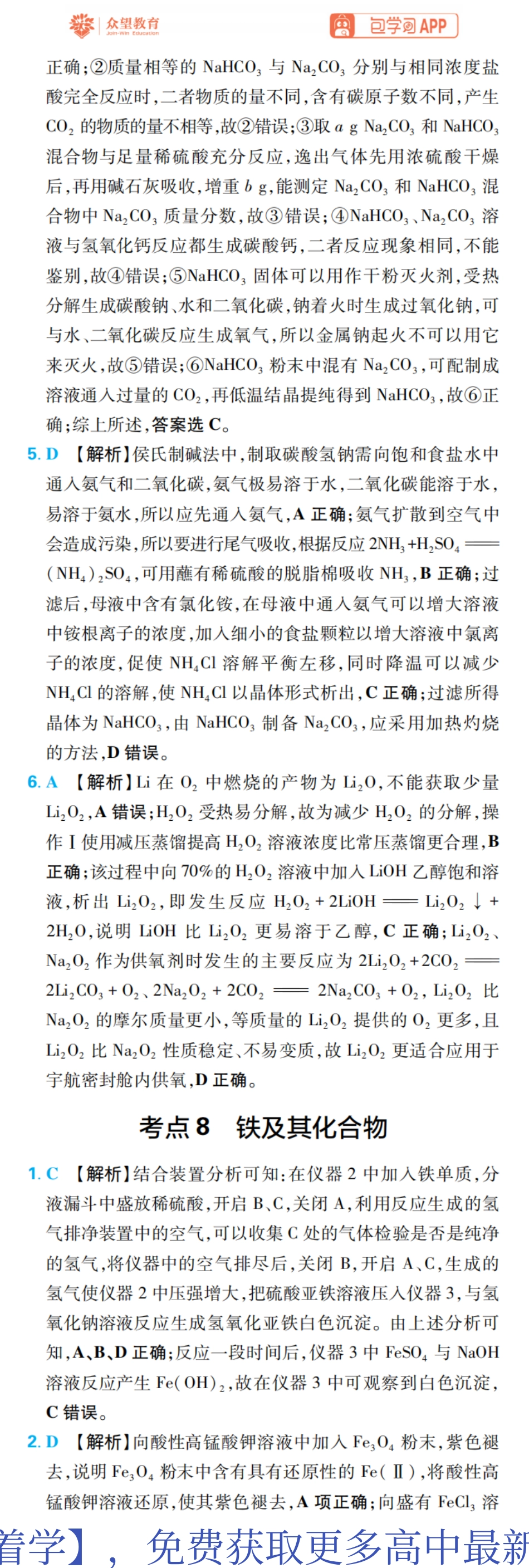 第2章 金属及其化合物.pdf_第2页