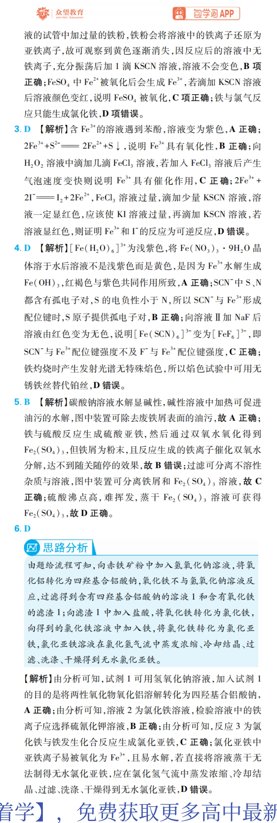 第2章 金属及其化合物.pdf_第3页