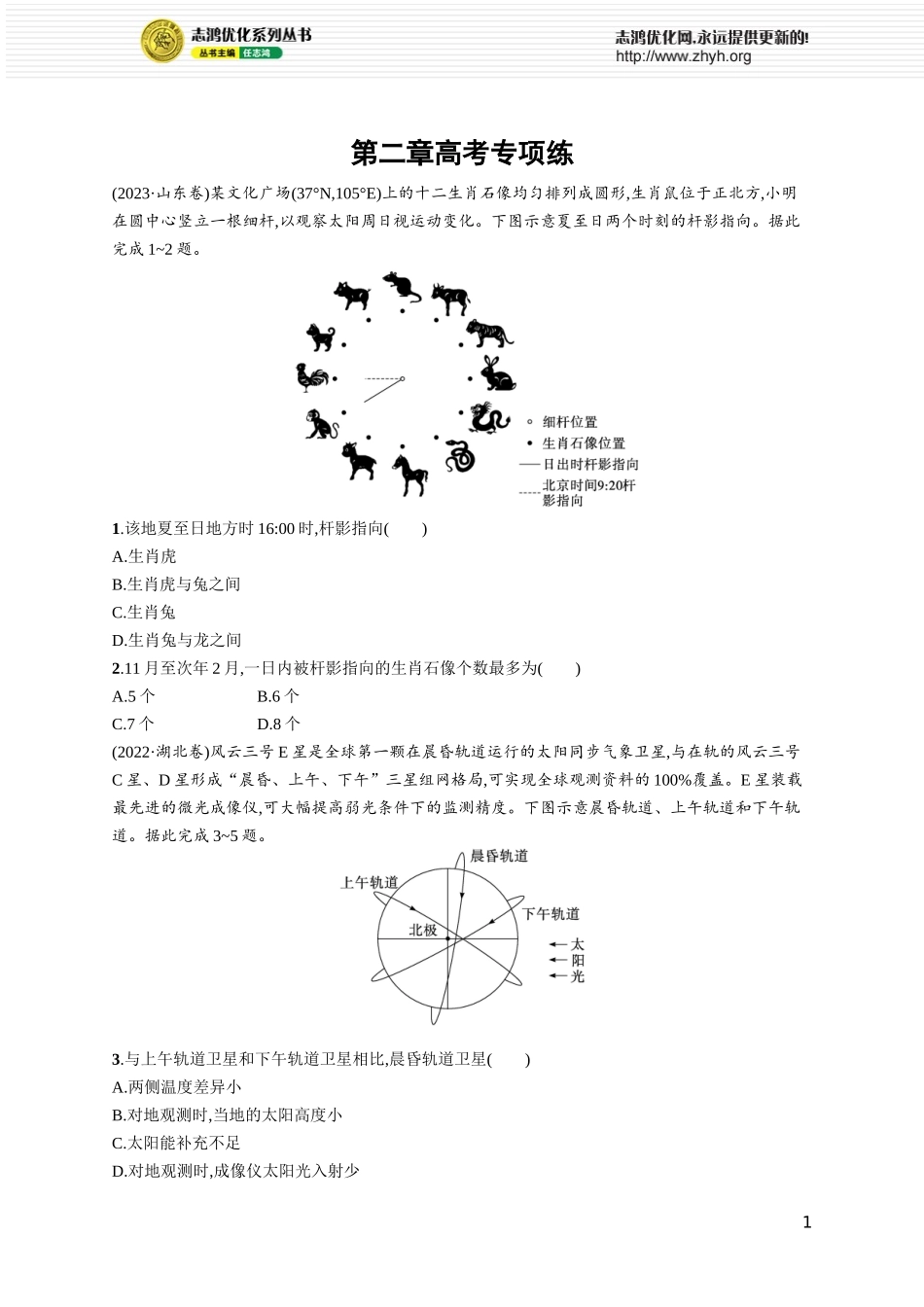 第2章高考专项练.docx_第1页