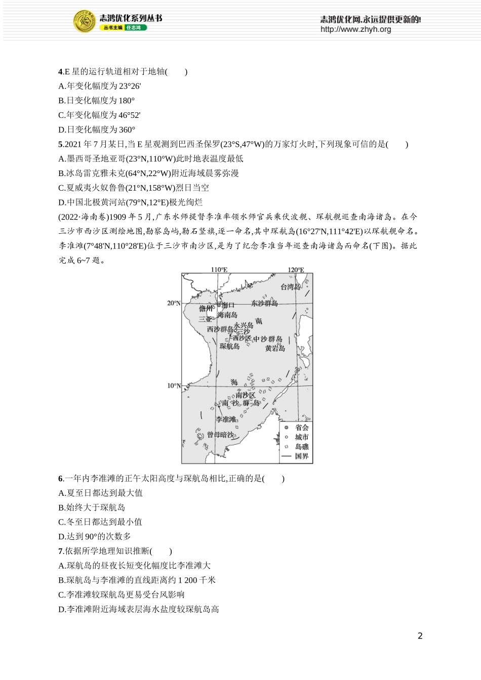 第2章高考专项练.docx_第2页