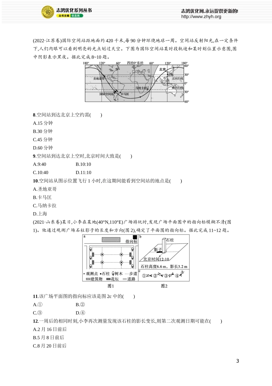 第2章高考专项练.docx_第3页