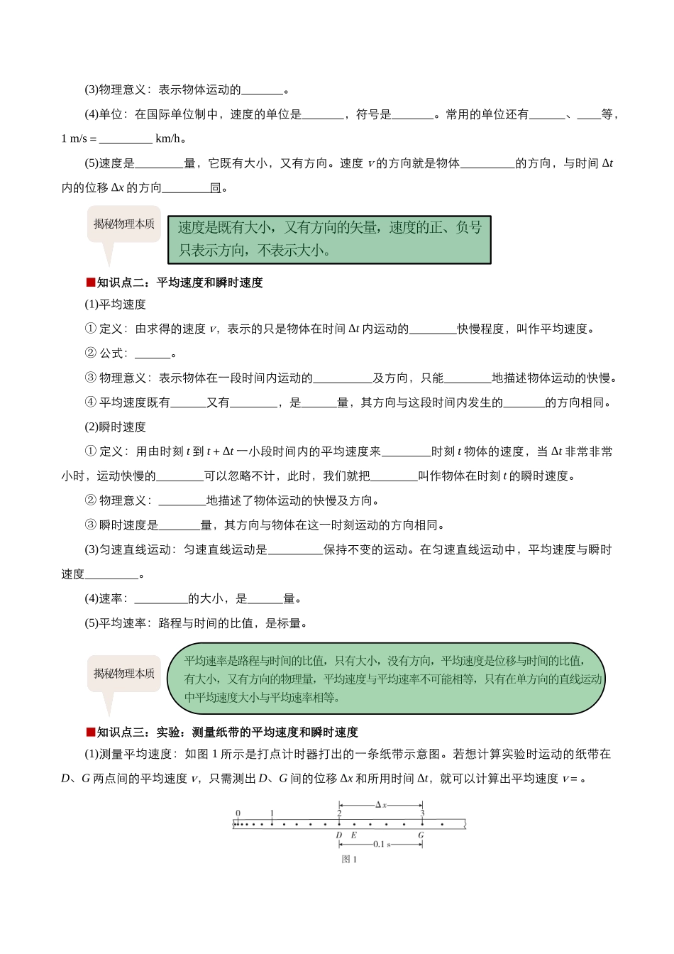 第03讲 位置变化快慢的描述--速度（解析版）.docx_第2页