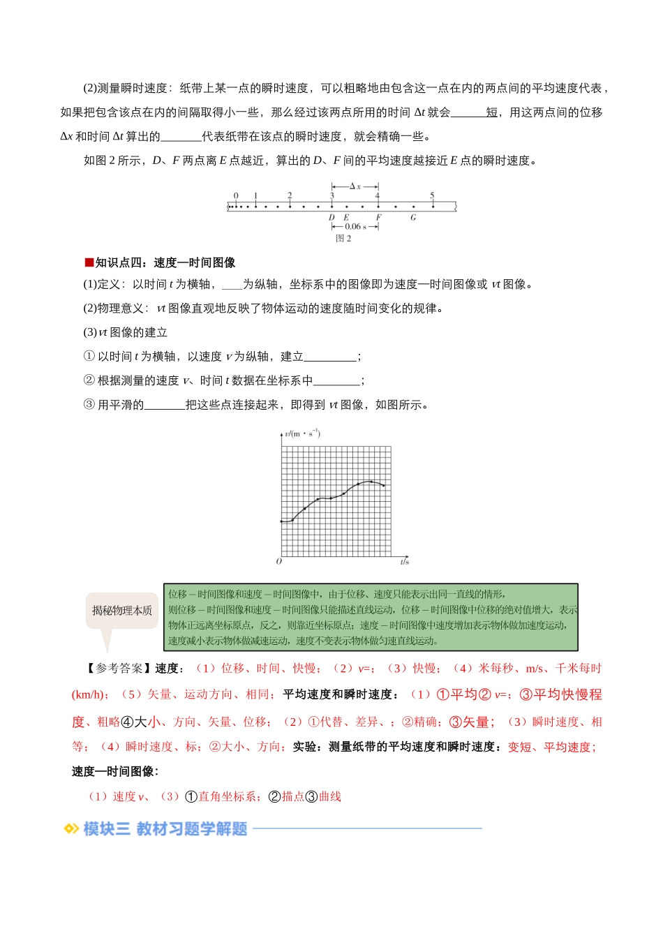 第03讲 位置变化快慢的描述--速度（解析版）.docx_第3页