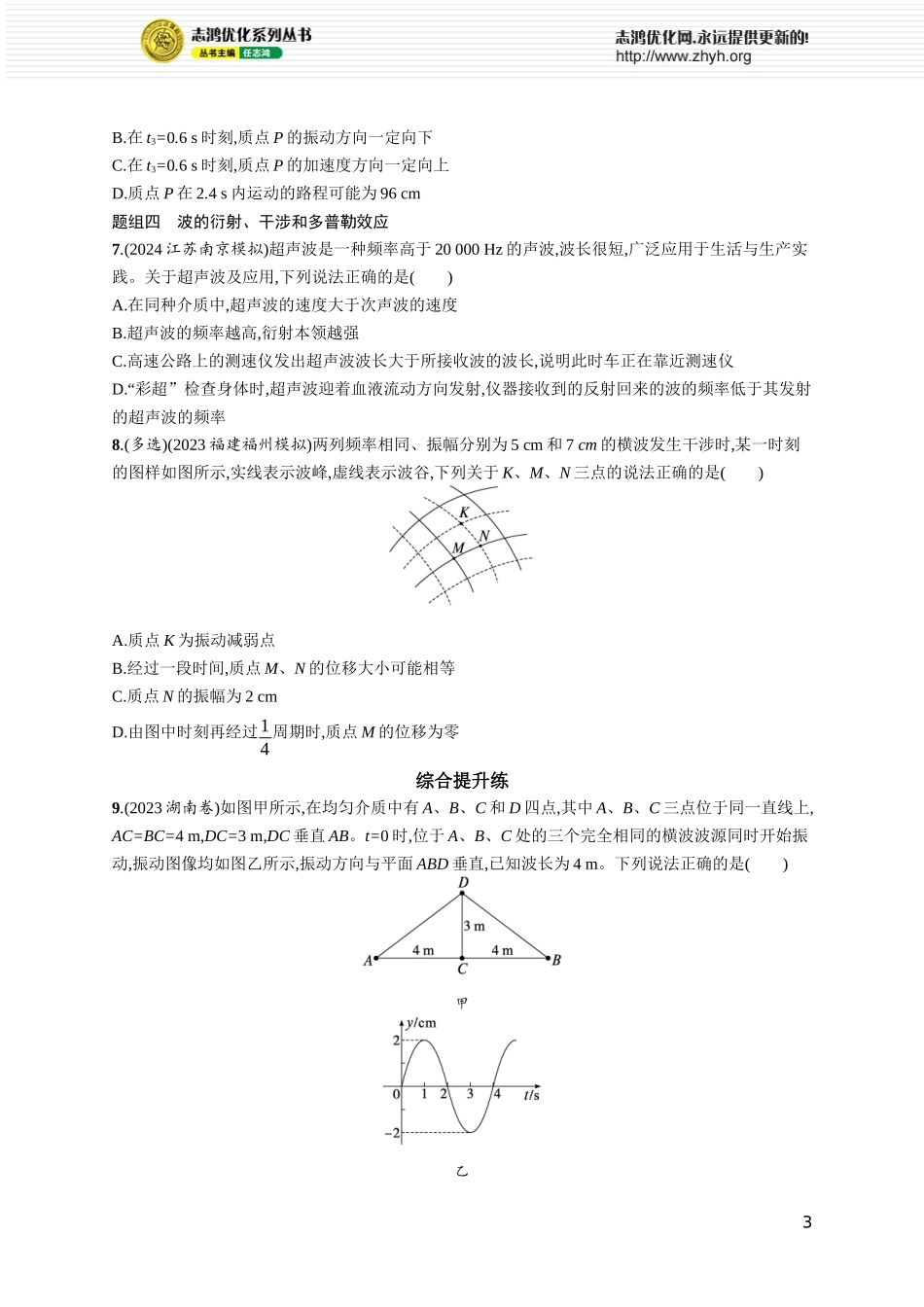 第3讲　机械波.docx_第3页