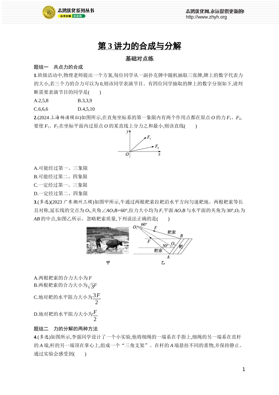 第3讲　力的合成与分解.docx_第1页