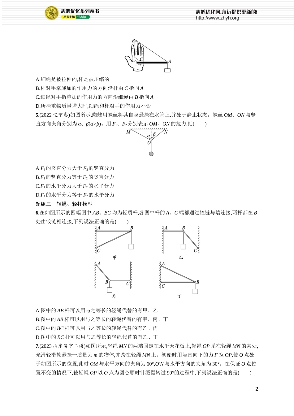第3讲　力的合成与分解.docx_第2页