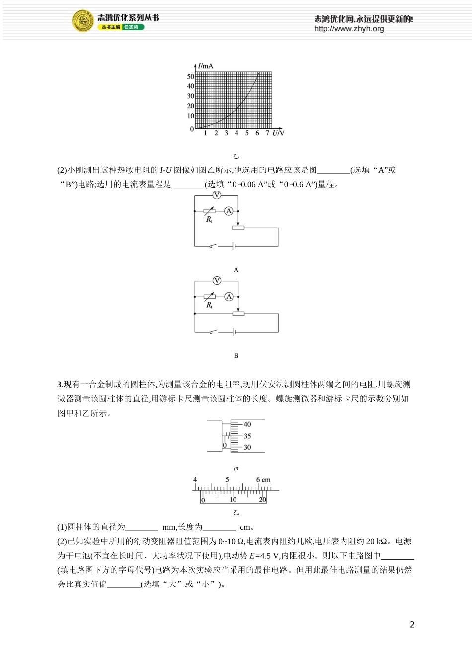第3讲　实验 电学实验基础.docx_第2页