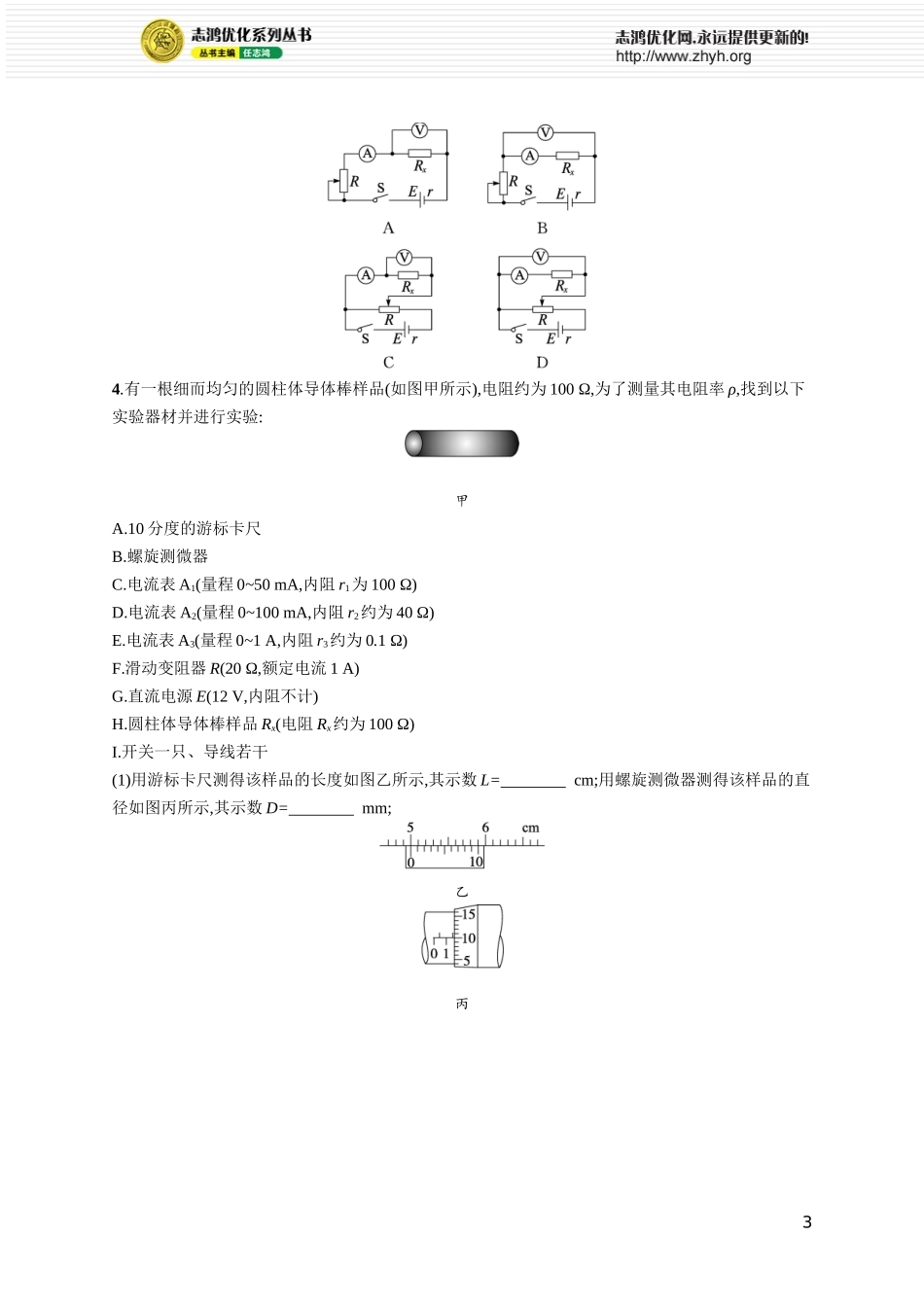 第3讲　实验 电学实验基础.docx_第3页