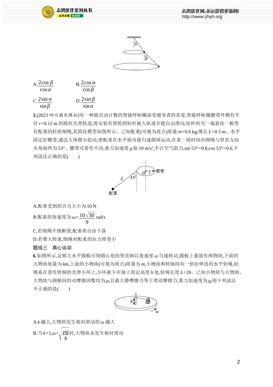 第3讲　圆周运动.docx_第2页