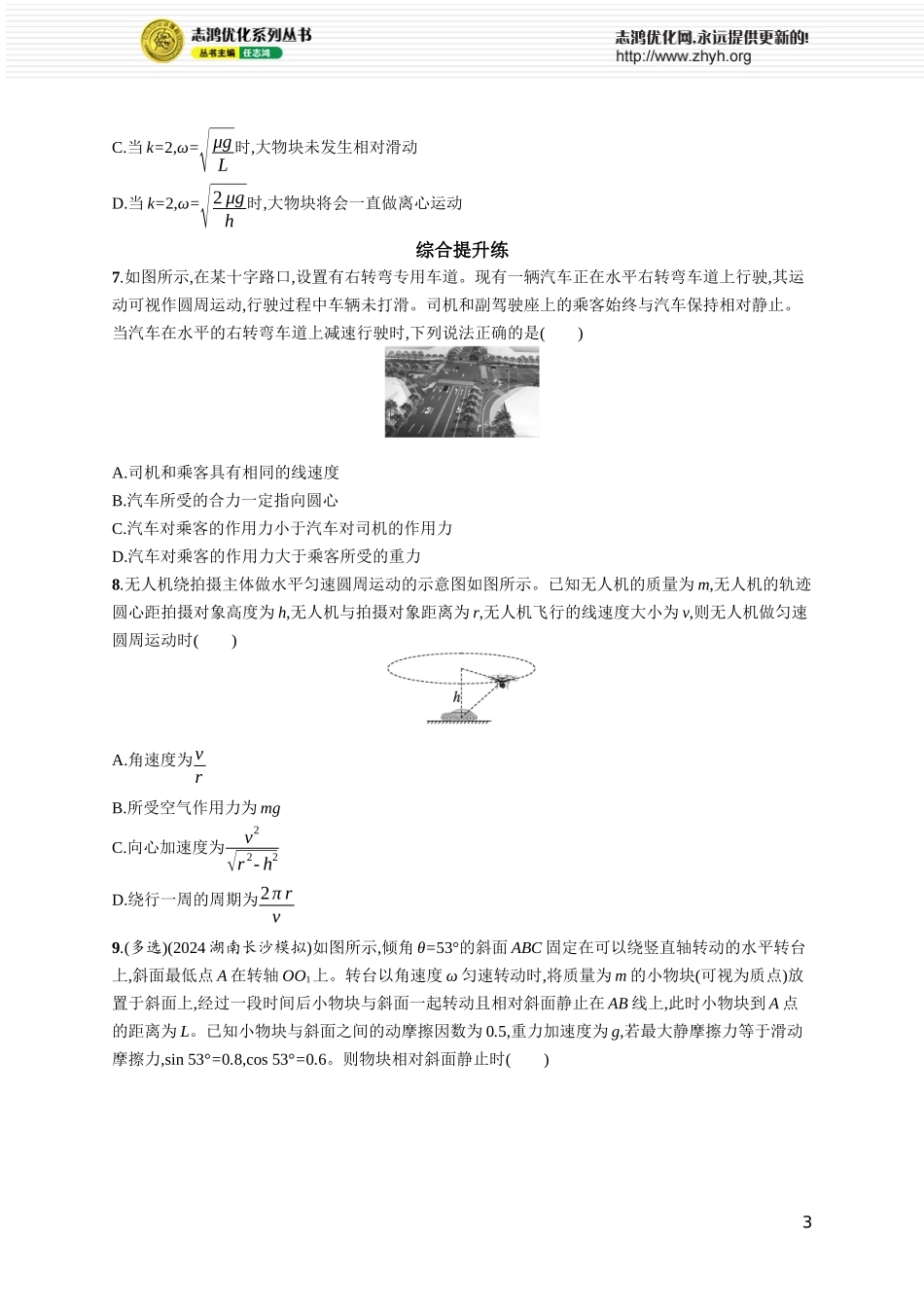 第3讲　圆周运动.docx_第3页