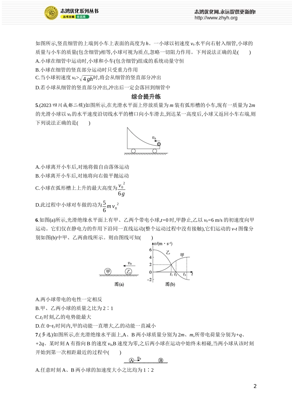 第3讲　专题提升 “滑块—弹簧” 模型和“滑块—斜(曲)面”模型.docx_第2页