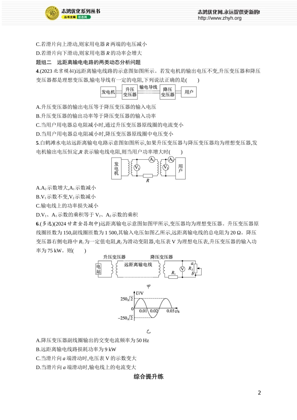 第3讲　专题提升 变压器典型问题分析.docx_第2页