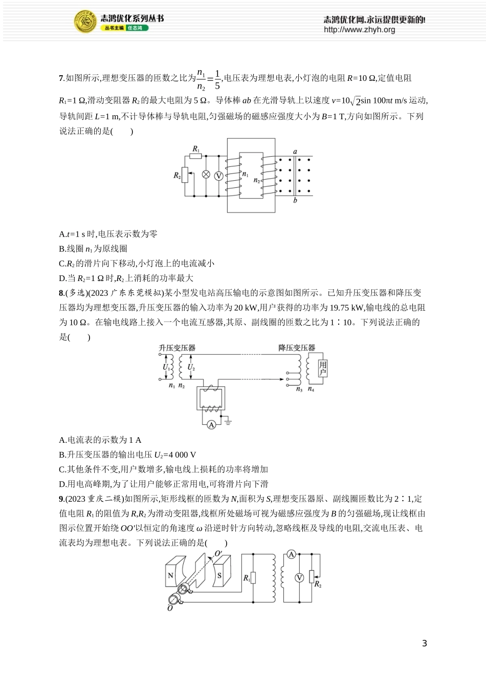 第3讲　专题提升 变压器典型问题分析.docx_第3页