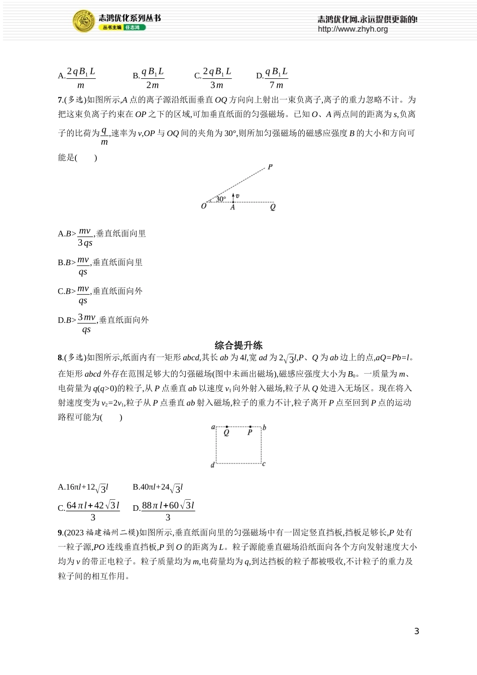 第3讲　专题提升 带电粒子在有界磁场中的运动.docx_第3页