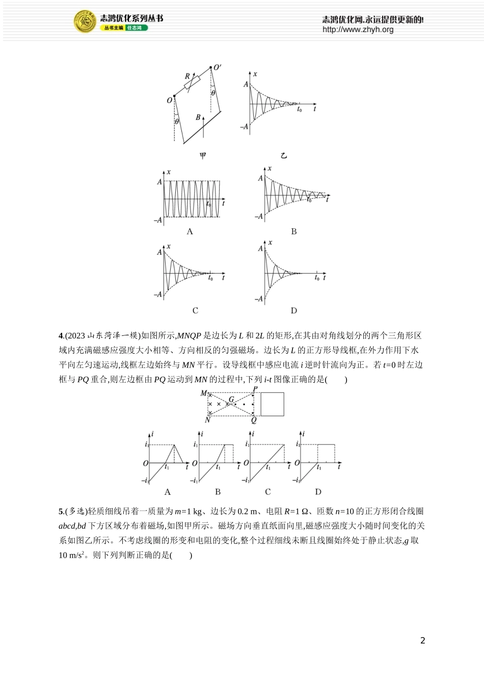 第3讲　专题提升 电磁感应中的电路和图像问题.docx_第2页
