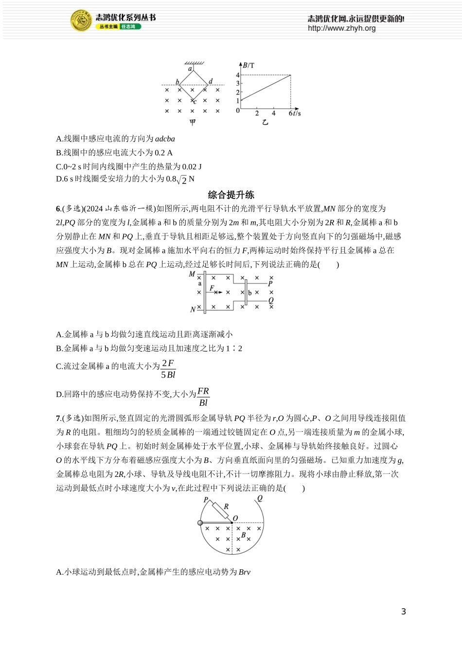 第3讲　专题提升 电磁感应中的电路和图像问题.docx_第3页