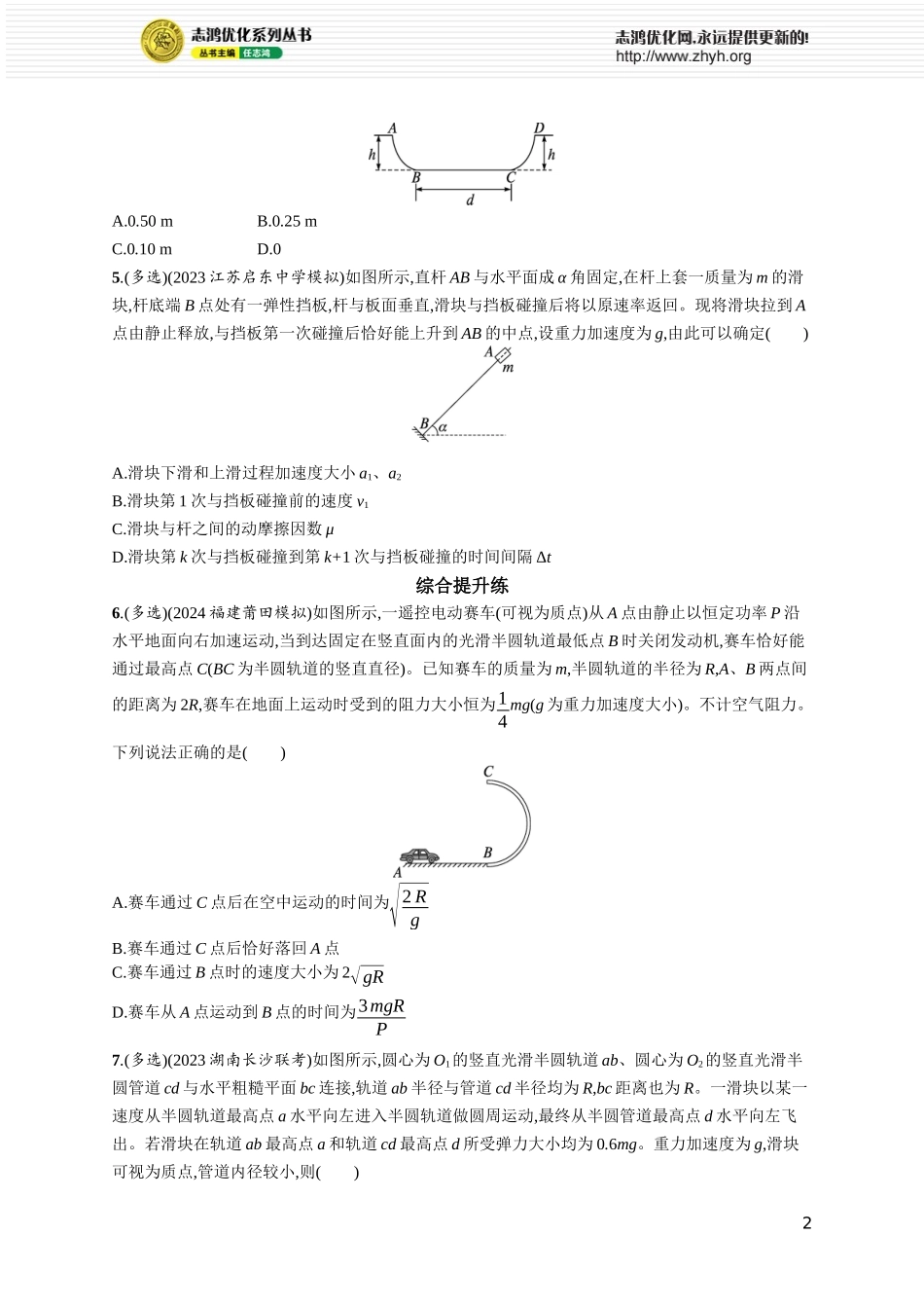 第3讲　专题提升 动能定理在多过程问题中的应用.docx_第2页